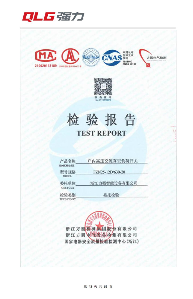 戶內(nèi)高壓交流真空負(fù)荷開(kāi)關(guān)